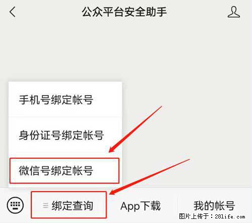 如何删除绑定别人的微信公众号运营帐号? - 生活百科 - 商洛生活社区 - 商洛28生活网 sl.28life.com
