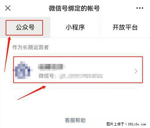 如何删除绑定别人的微信公众号运营帐号? - 生活百科 - 商洛生活社区 - 商洛28生活网 sl.28life.com
