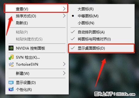 电脑桌面 的图标不见了 怎么设置回来? - 生活百科 - 商洛生活社区 - 商洛28生活网 sl.28life.com