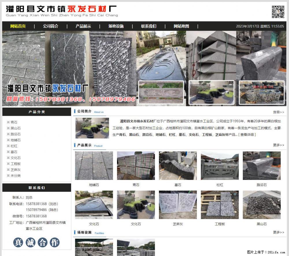 灌阳县文市镇永发石材厂 www.shicai89.com - 网站推广 - 广告专区 - 商洛分类信息 - 商洛28生活网 sl.28life.com
