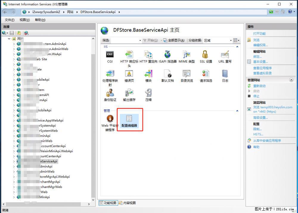 IIS7上传大文件报错：未显示页面，因为请求实体过大，HPPT状态码为413错误。 - 生活百科 - 商洛生活社区 - 商洛28生活网 sl.28life.com