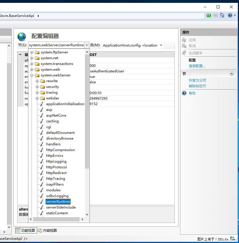 IIS7上传大文件报错：未显示页面，因为请求实体过大，HPPT状态码为413错误。 - 生活百科 - 商洛生活社区 - 商洛28生活网 sl.28life.com
