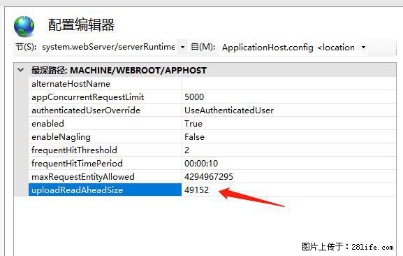 IIS7上传大文件报错：未显示页面，因为请求实体过大，HPPT状态码为413错误。 - 生活百科 - 商洛生活社区 - 商洛28生活网 sl.28life.com
