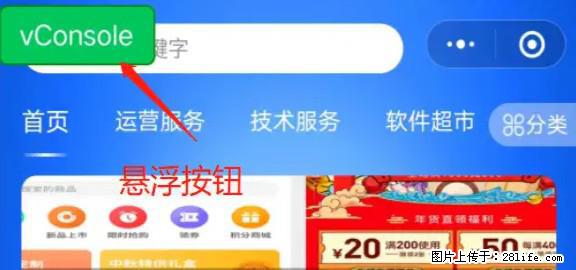 微信小程序正式版左上角出现vConsole按钮,如何去掉? - 生活百科 - 商洛生活社区 - 商洛28生活网 sl.28life.com