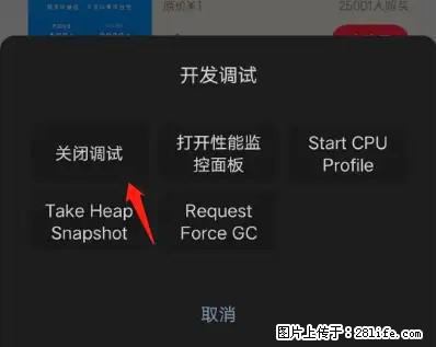 微信小程序正式版左上角出现vConsole按钮,如何去掉? - 生活百科 - 商洛生活社区 - 商洛28生活网 sl.28life.com