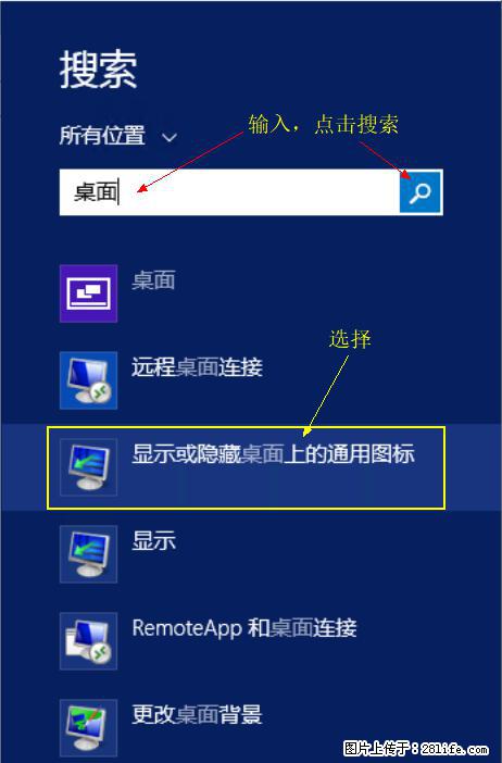 Windows 2012 r2 中如何显示或隐藏桌面图标 - 生活百科 - 商洛生活社区 - 商洛28生活网 sl.28life.com