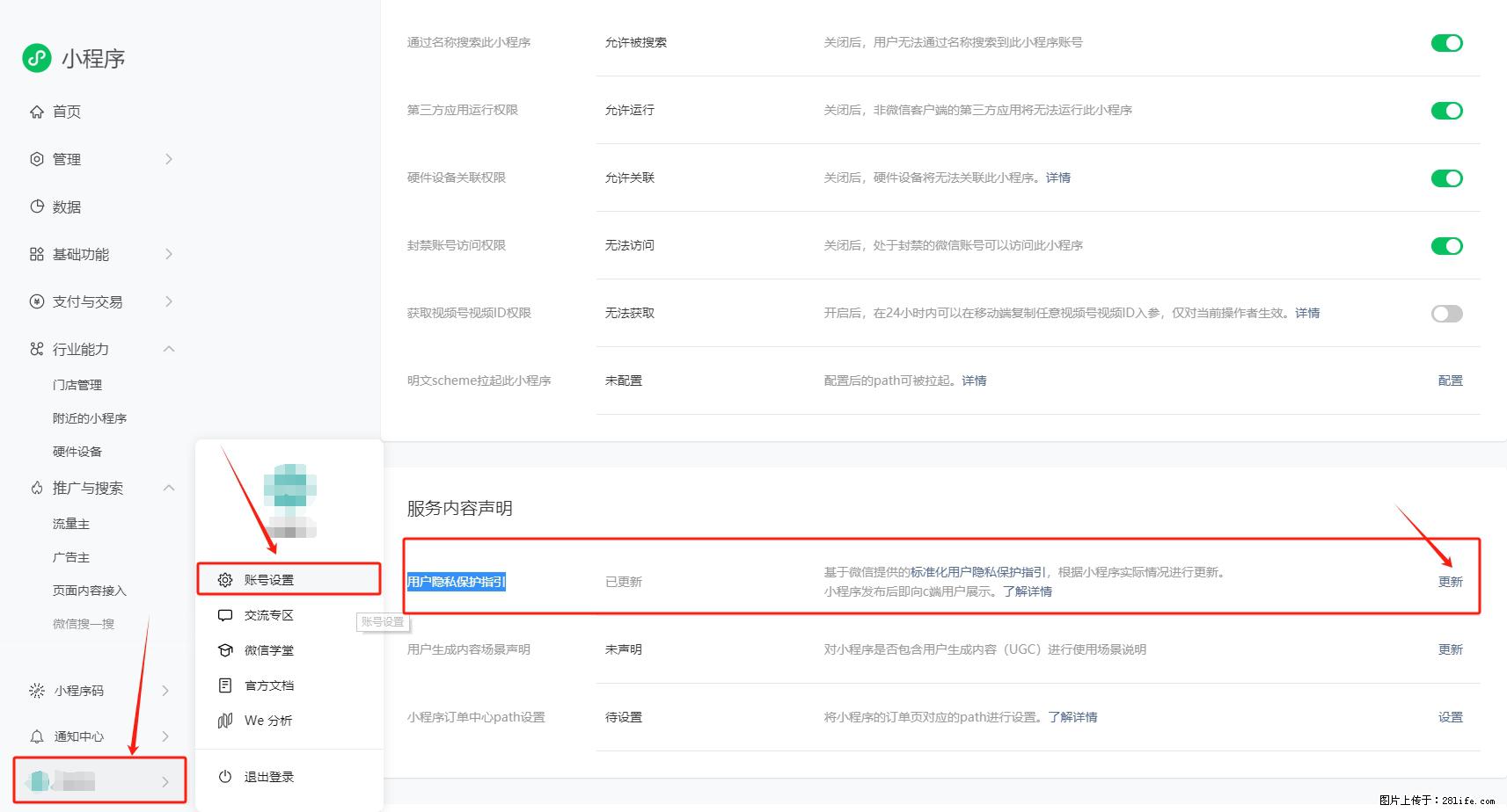 微信小程序,在哪里设置【用户隐私保护指引】? - 生活百科 - 商洛生活社区 - 商洛28生活网 sl.28life.com