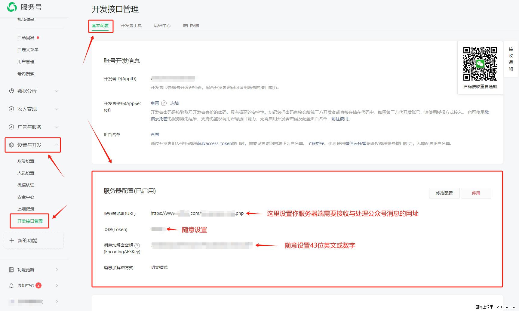 微信公众号机器人如何开发?服务器端以PHP为例 - 生活百科 - 商洛生活社区 - 商洛28生活网 sl.28life.com