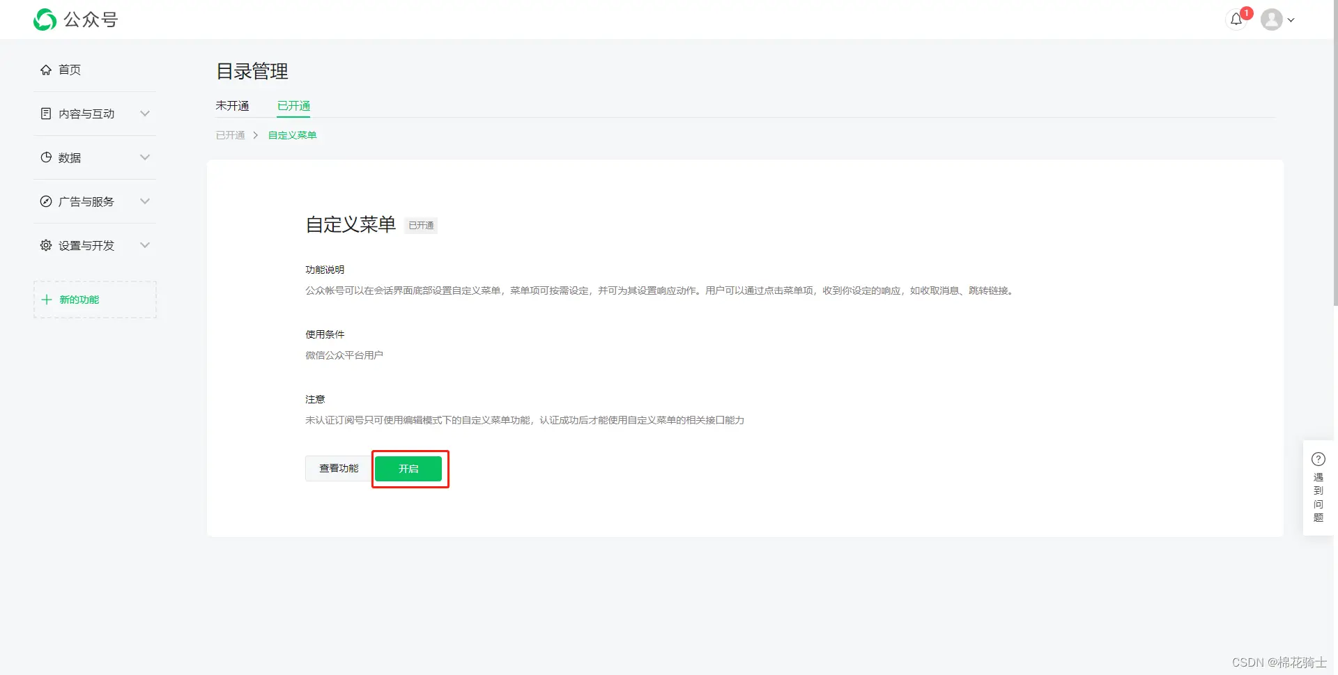 微信公众号自定义菜单如何与服务器配置同时启用 - 生活百科 - 商洛生活社区 - 商洛28生活网 sl.28life.com