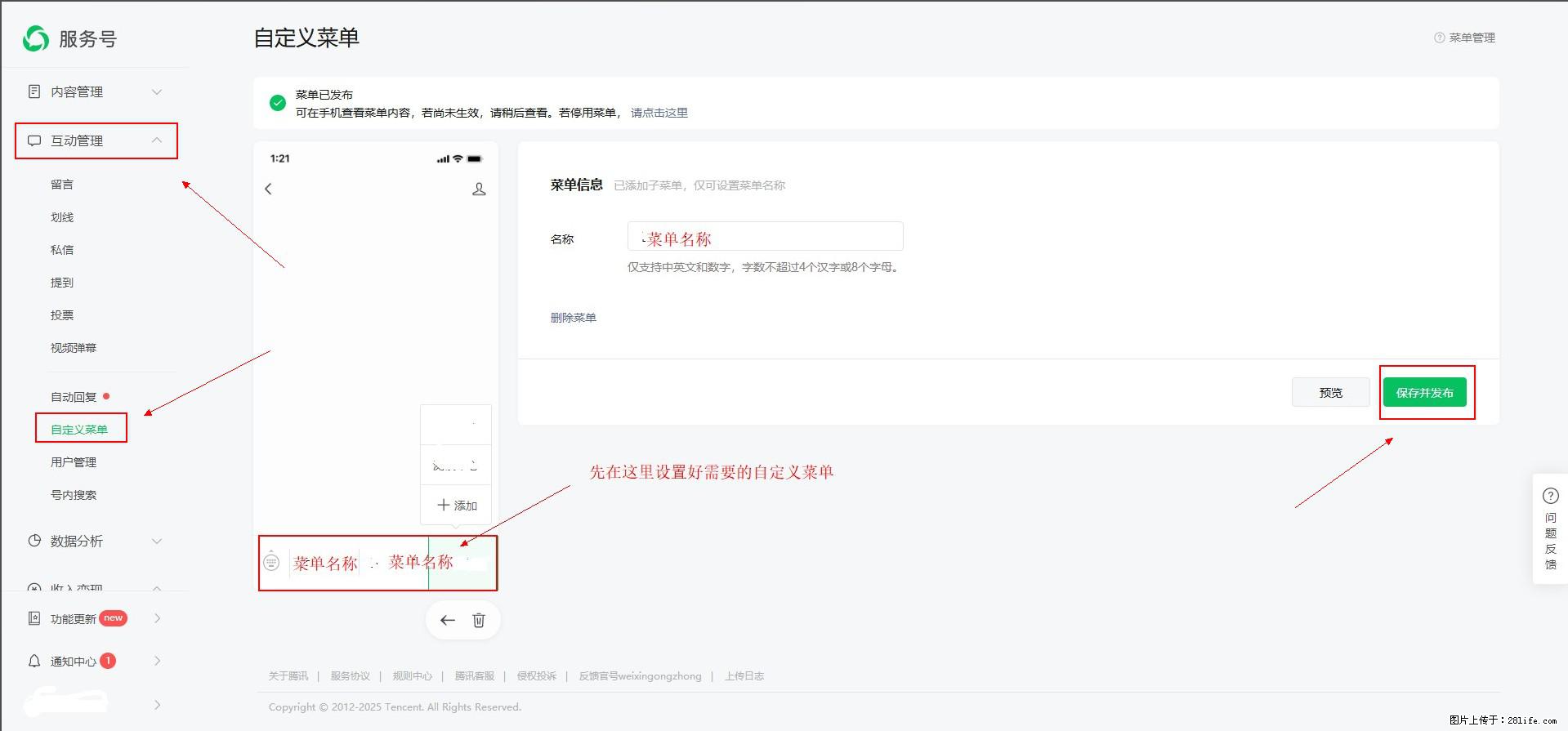 微信公众号自定义菜单如何与服务器配置同时启用 - 生活百科 - 商洛生活社区 - 商洛28生活网 sl.28life.com