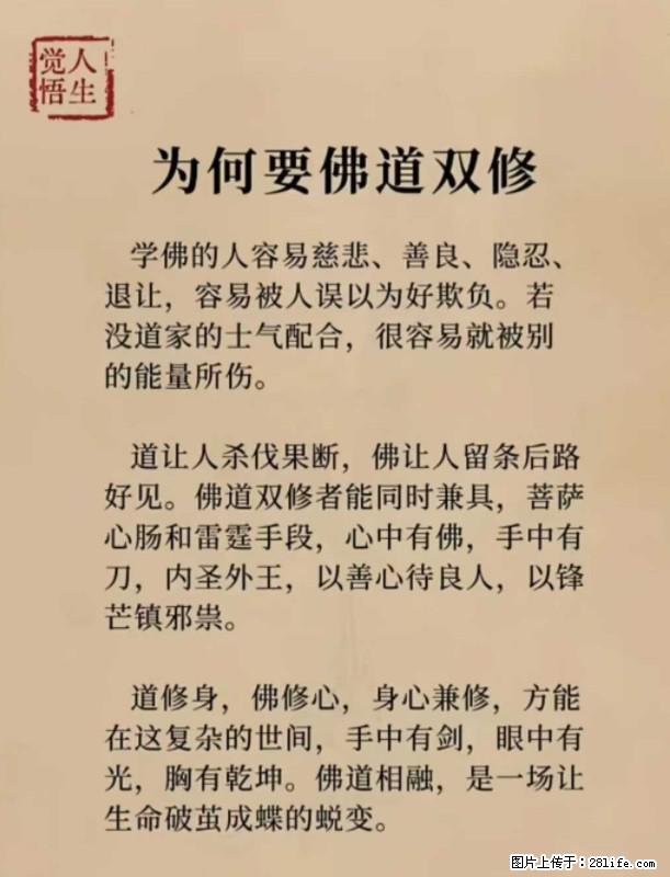 【觉悟人生】为何要佛道双修? - 灌水专区 - 商洛生活社区 - 商洛28生活网 sl.28life.com