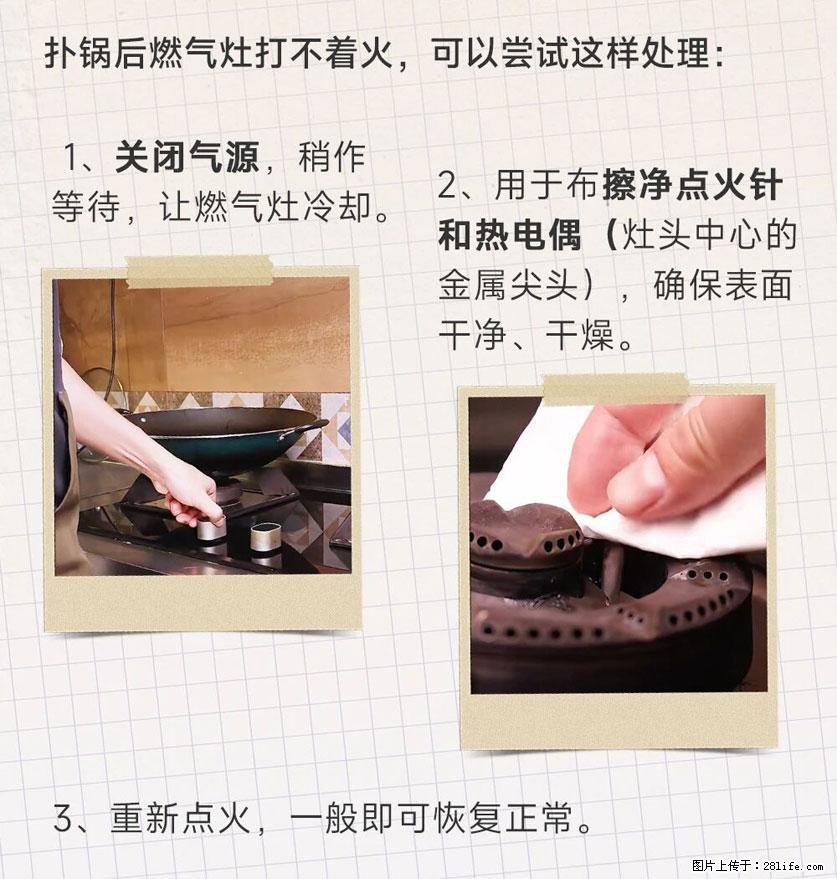 煲汤煮面时,溢锅了,清理干净后,燃气灶却一直点不着火怎么办? - 家居生活 - 商洛生活社区 - 商洛28生活网 sl.28life.com