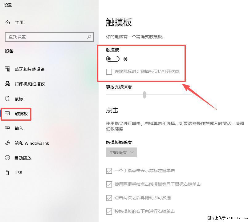 笔记本电脑win10如何禁用鼠标触摸板 - 生活百科 - 商洛生活社区 - 商洛28生活网 sl.28life.com