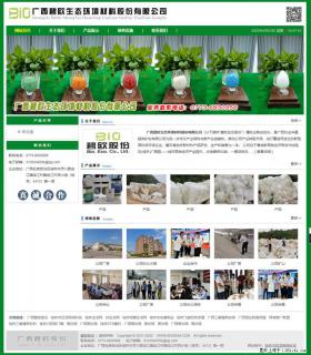 广西碧欧生态环境材料股份有限公司 www.bioeem.com - 商洛28生活网 sl.28life.com