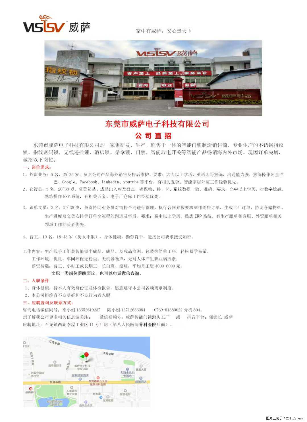 【东莞市威萨电子科技有限公司】公司直招:外贸业务、仓管员、跟单文员、普工 - 职场交流 - 商洛生活社区 - 商洛28生活网 sl.28life.com