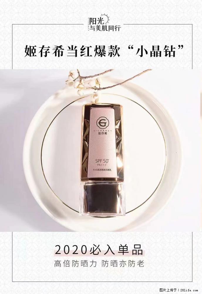 【姬存希】小晶钻防晒乳 五一爆款好物分享,让你畅享小长假 - 游山玩水 - 商洛生活社区 - 商洛28生活网 sl.28life.com