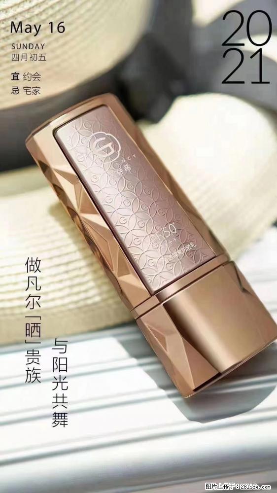 做凡尔“晒”贵族 姬存希晶钻防晒乳,与阳光共舞。 - 新手上路 - 商洛生活社区 - 商洛28生活网 sl.28life.com