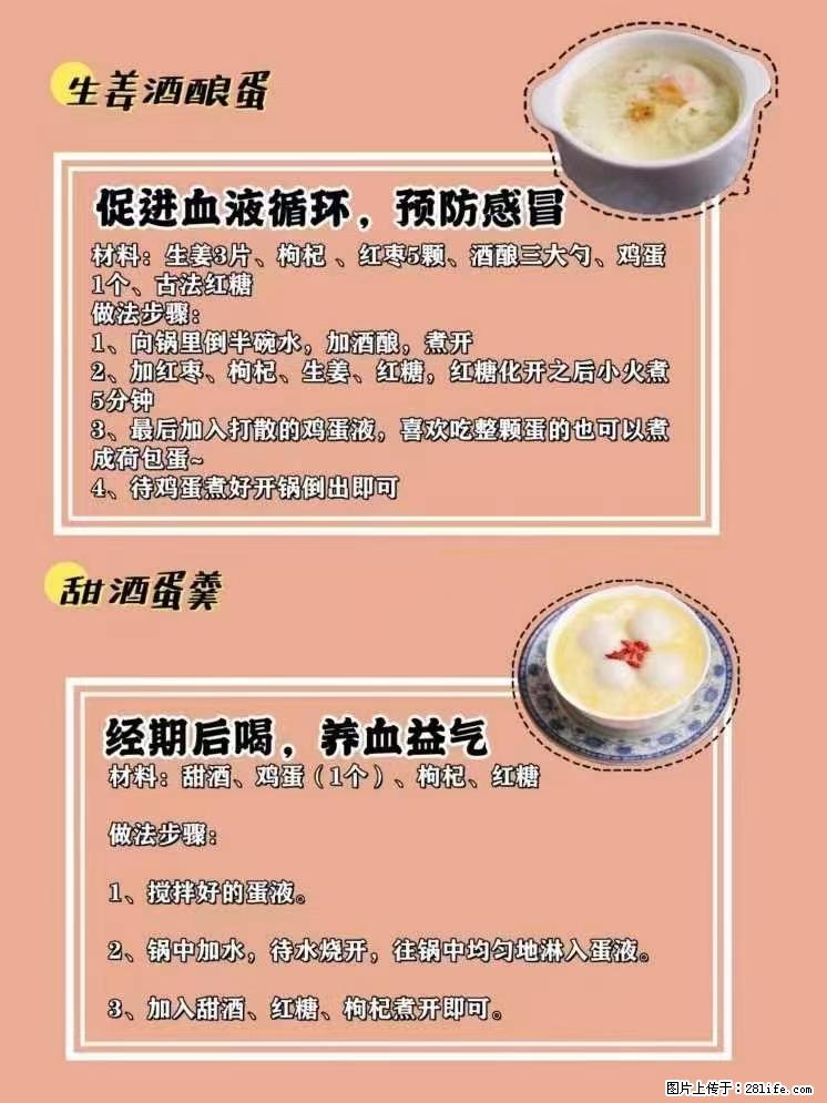 适合女生的12道养生食谱,吃出好气色。 - 新手上路 - 商洛生活社区 - 商洛28生活网 sl.28life.com