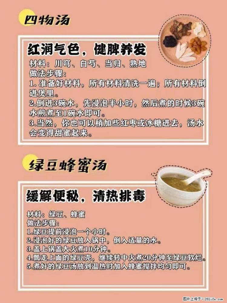 适合女生的12道养生食谱,吃出好气色。 - 新手上路 - 商洛生活社区 - 商洛28生活网 sl.28life.com