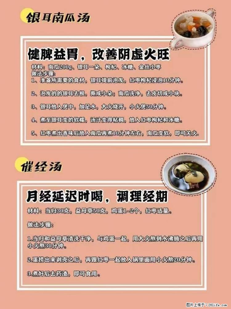 适合女生的12道养生食谱,吃出好气色。 - 新手上路 - 商洛生活社区 - 商洛28生活网 sl.28life.com