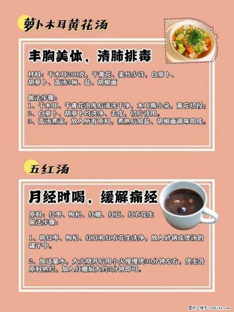 适合女生的12道养生食谱,吃出好气色。 - 新手上路 - 商洛生活社区 - 商洛28生活网 sl.28life.com