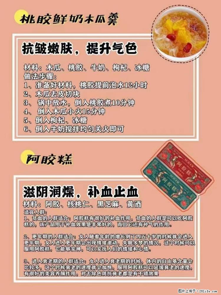 适合女生的12道养生食谱,吃出好气色。 - 新手上路 - 商洛生活社区 - 商洛28生活网 sl.28life.com