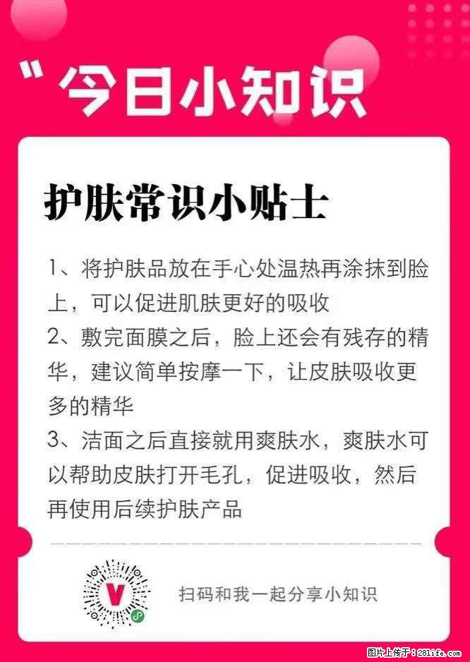 【姬存希】护肤常识小贴士 - 新手上路 - 商洛生活社区 - 商洛28生活网 sl.28life.com