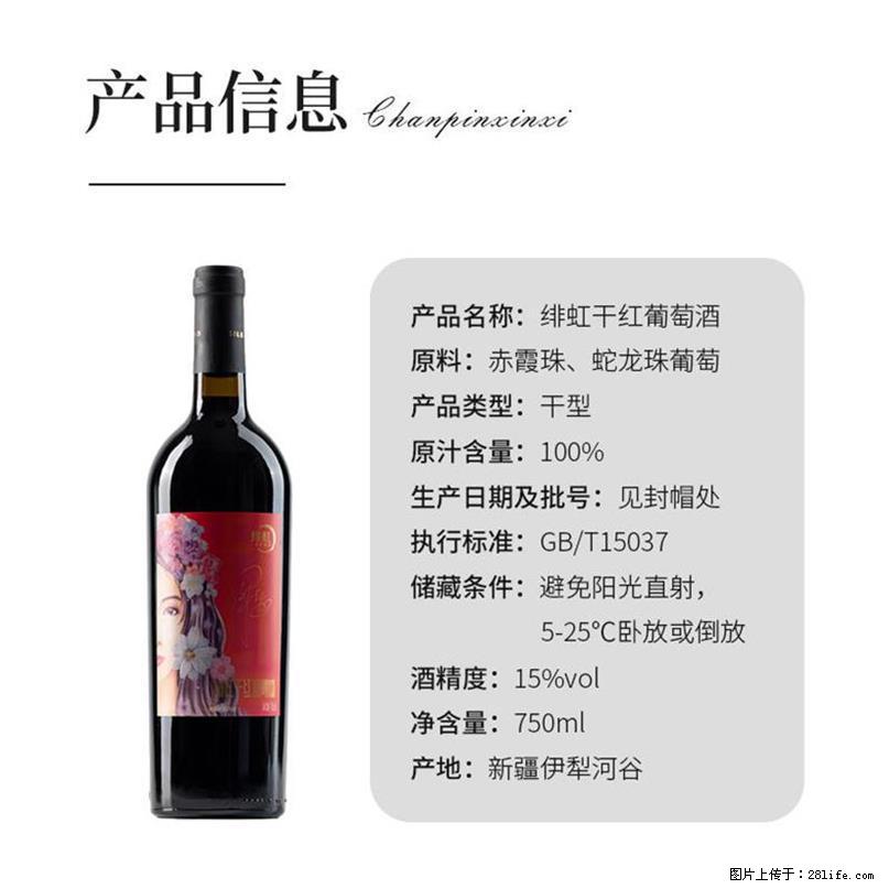 翁虹自创绯虹干红葡萄酒 - 餐饮美食 - 饮食特产 - 商洛分类信息 - 商洛28生活网 sl.28life.com