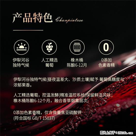 翁虹自创绯虹干红葡萄酒 - 餐饮美食 - 饮食特产 - 商洛分类信息 - 商洛28生活网 sl.28life.com