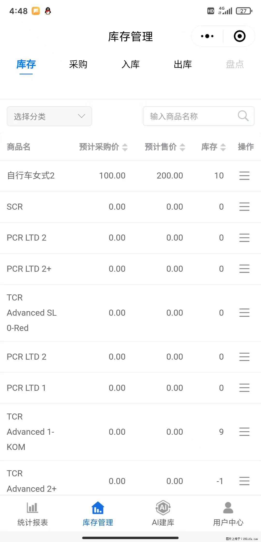 免费的库存管理小程序,欢迎使用 - 网站推广 - 广告专区 - 商洛分类信息 - 商洛28生活网 sl.28life.com