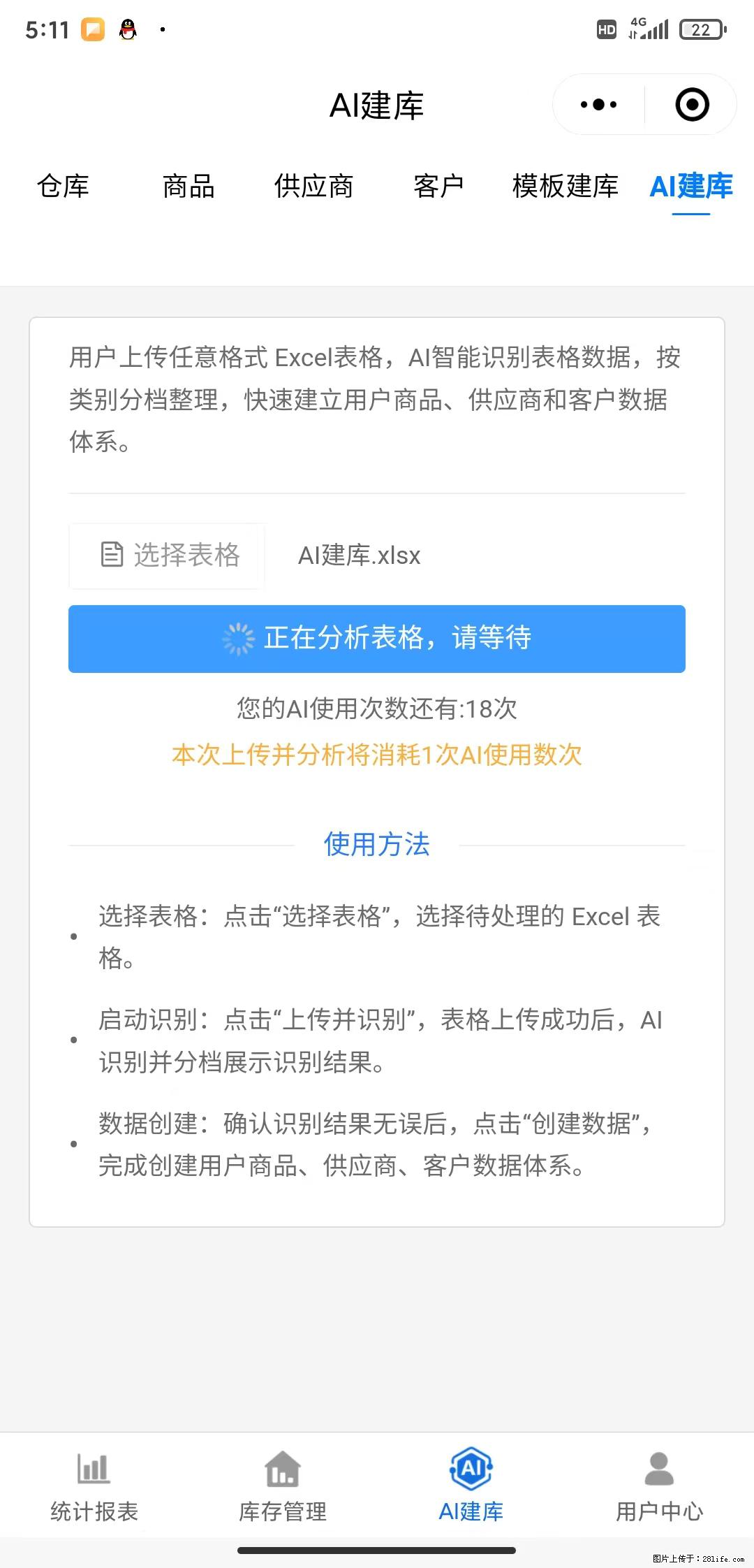 免费的库存管理小程序,欢迎使用 - 网站推广 - 广告专区 - 商洛分类信息 - 商洛28生活网 sl.28life.com