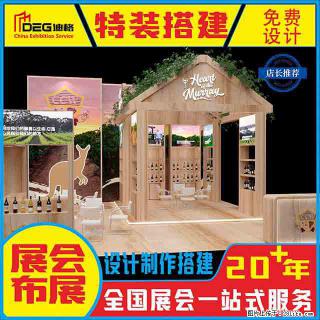 提供全国糖酒会特装展台设计搭建服务 - 商洛28生活网 sl.28life.com