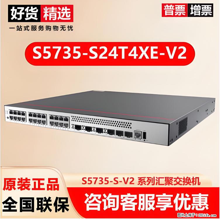 供应华为S5735-S24T4XE-V2交换机 - 网络相关 - 电脑网络 - 商洛分类信息 - 商洛28生活网 sl.28life.com
