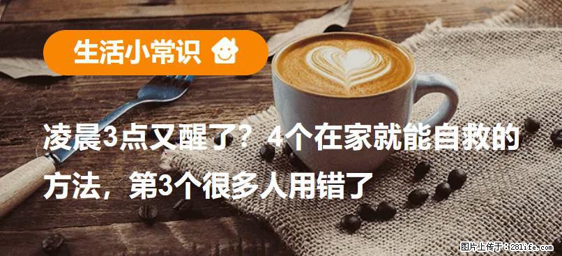 凌晨3点又醒了？4个在家就能自救的方法，第3个很多人用错了 - 商洛生活资讯 - 商洛28生活网 sl.28life.com