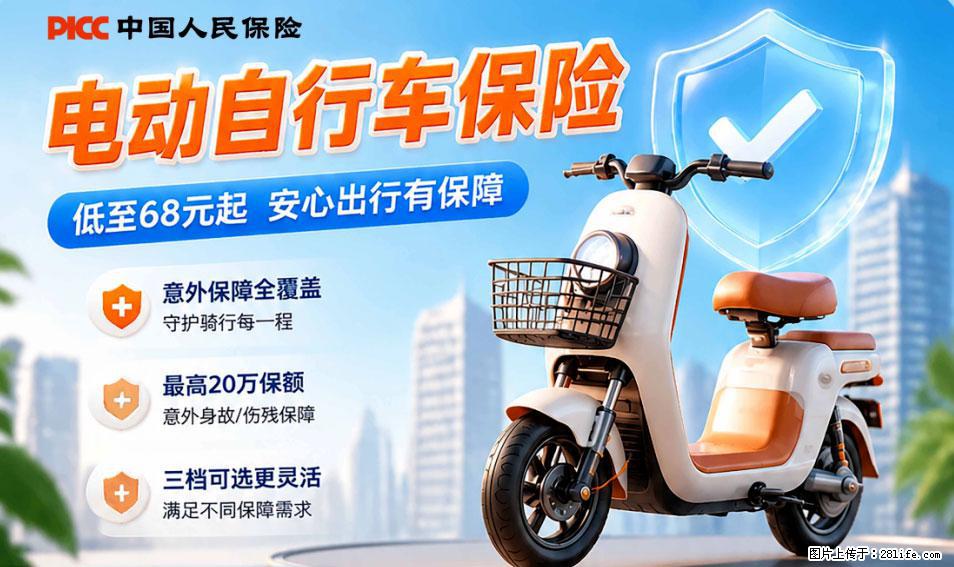 【骑行保障】安全骑行，保障随行！电动车专属保险上线啦！ - 商洛生活资讯 - 商洛28生活网 sl.28life.com